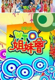 WTO姐妹会